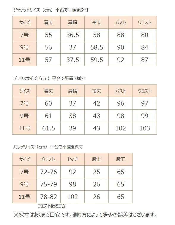 サイズ表