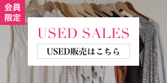 会員限定　USED販売はこちら